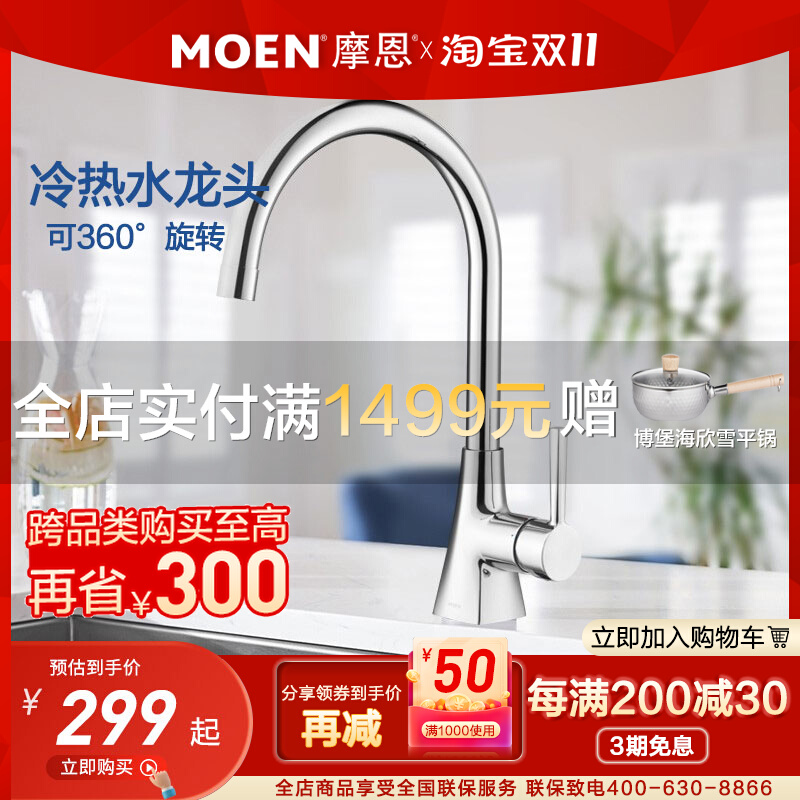 Moen kitchen faucet copper hot and cold water wash basin sink high throw faucet rotatable GN60500 60407srs