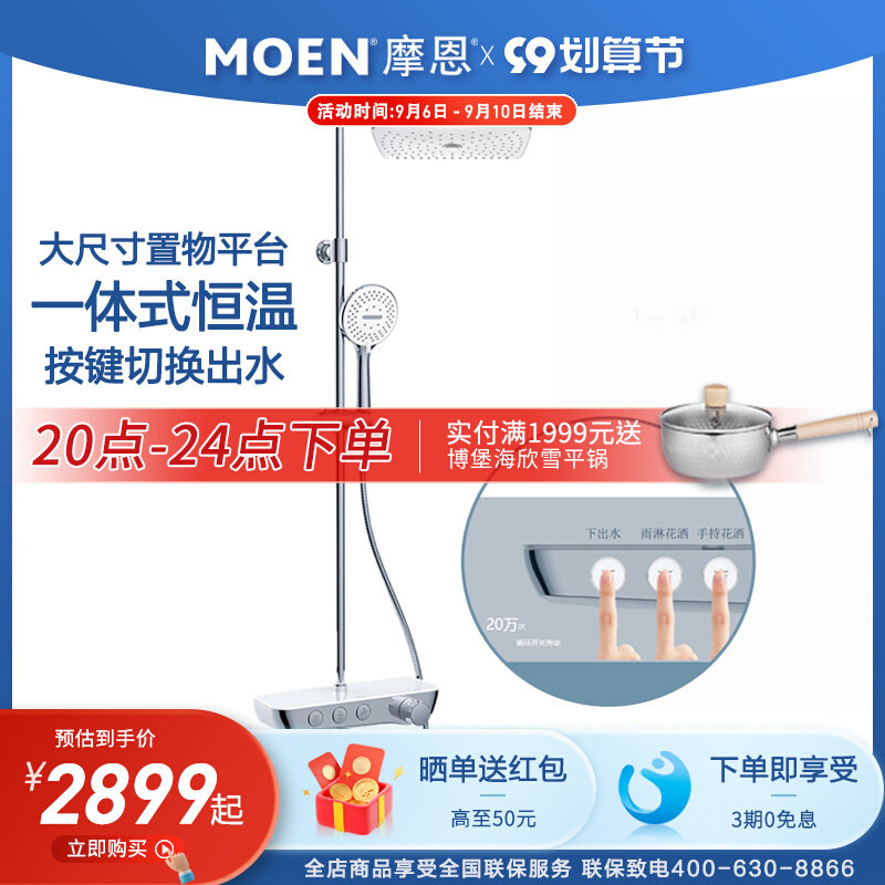 New product Moen Xinlang series button control constant temperature lift shower set with storage platform household 68335