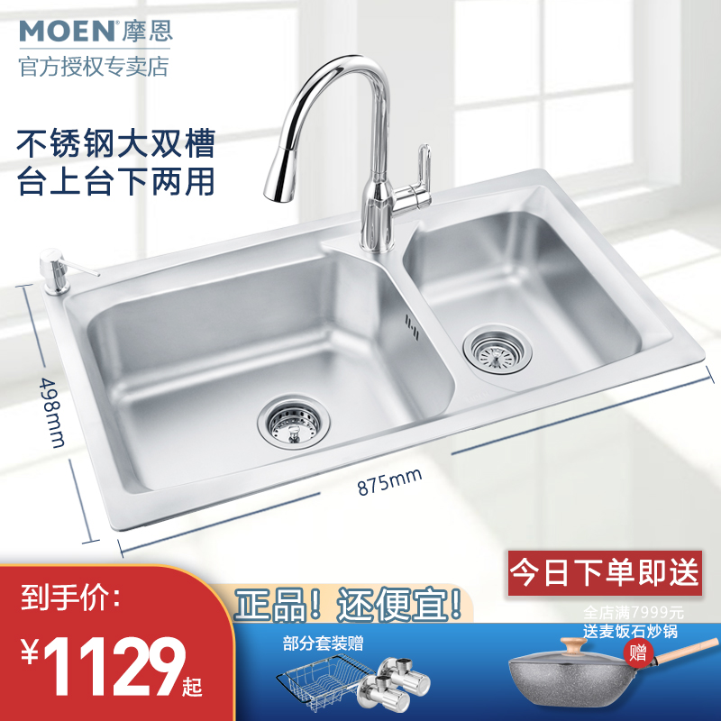 Moen kitchen sink double sink set 304 stainless steel thickened dishwashing basin 875mm large double sink 23601M01