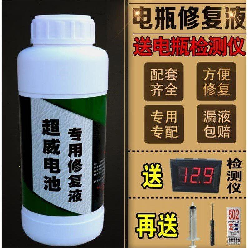 (Buy 2 get 1 free) original solution Chaowei battery water electrolyte maintenance-free general battery repair liquid repair lead acid