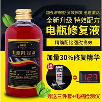 The second bottle of half-price electric car Chaowei battery repair liquid General motorcycle battery hydrolysate acid 100ml
