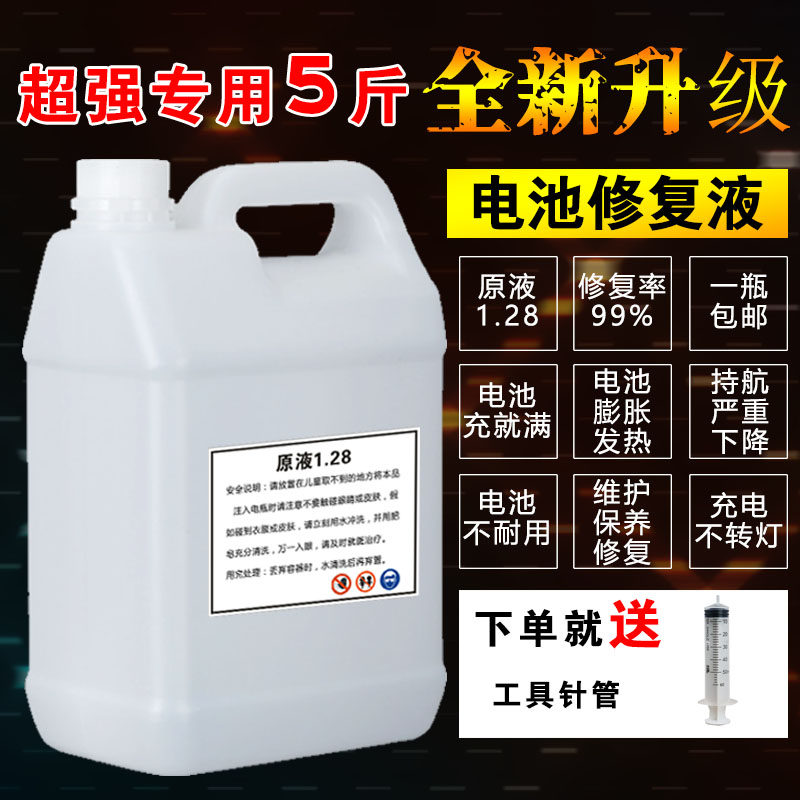 5 kg battery water liquid motorcycle lead-acid car battery repair fluid General Motors original liquid electrolytic tricycle electric vehicle