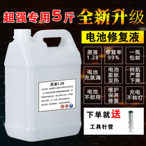 5kg battery water-liquid motorcycle lead-acid car battery repair liquid-through vehicle original liquid electrolysis tricycle electric vehicle