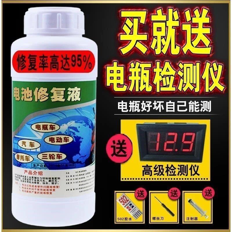 Battery replenishment maintenance liquid, battery water, electrolyte, battery, battery, live battery, repair fluid, three-wheeled tester