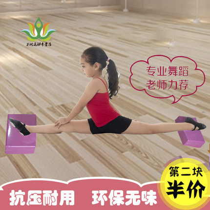 Dance practice dance block turn yoga brick Children's Chinese dance leg press practice special brick foam auxiliary tool