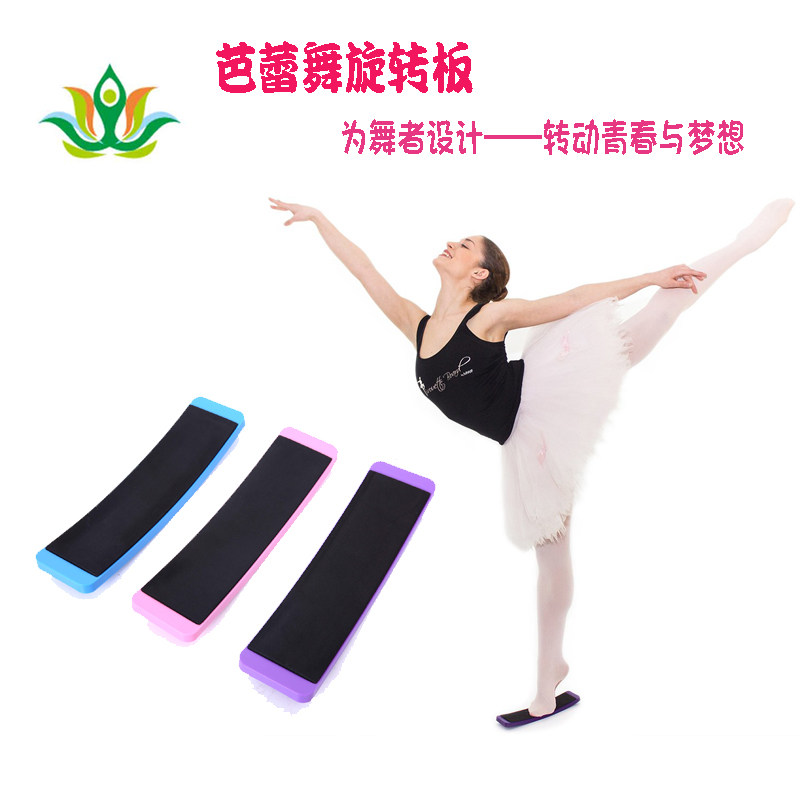 Spinning artifact Dance Ballet spinning board Four-position whip turn Land training Figure skating circle practice turntable