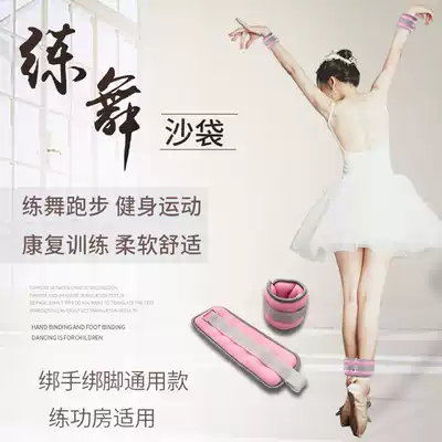 Leggings sandbags students into children's running training weight-bearing rehabilitation practice Latin dance dance sandbag dance Special