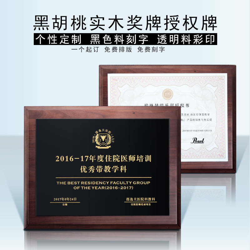 Hupeach Wood Solid Wood Medal Customized Crystal Medal Dealer Emeritus Authorization Certificate Lettering with a wooden board plaque