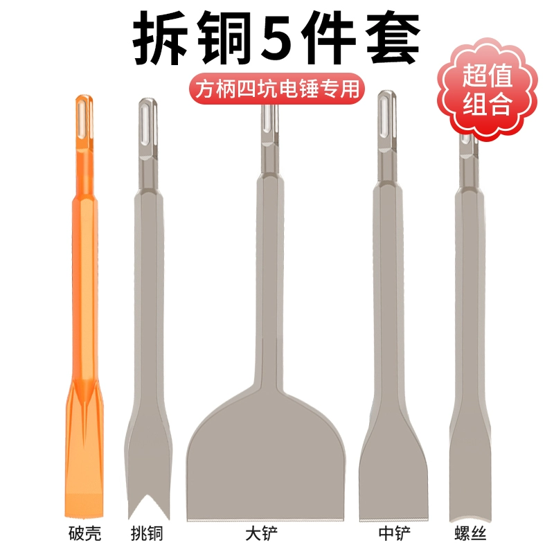 Phá hủy hiện vật đồng cũ động cơ dây đồng công cụ đặc biệt tháo gỡ điện chọn xẻng động cơ đục phế liệu ngã ba đồng xẻng đồng bộ đầy đủ máy khoan cầm tay Máy khoan đa năng