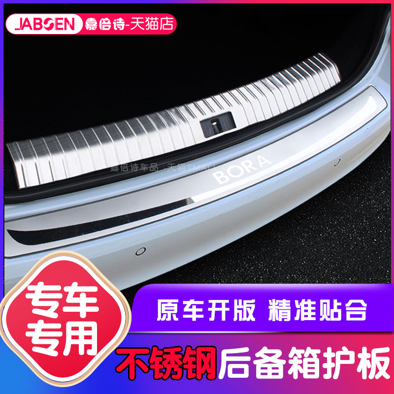 Special car special stainless steel rear guard plate trunk threshold welcome bar pedal tail box tailgate rear bar guard plate trim