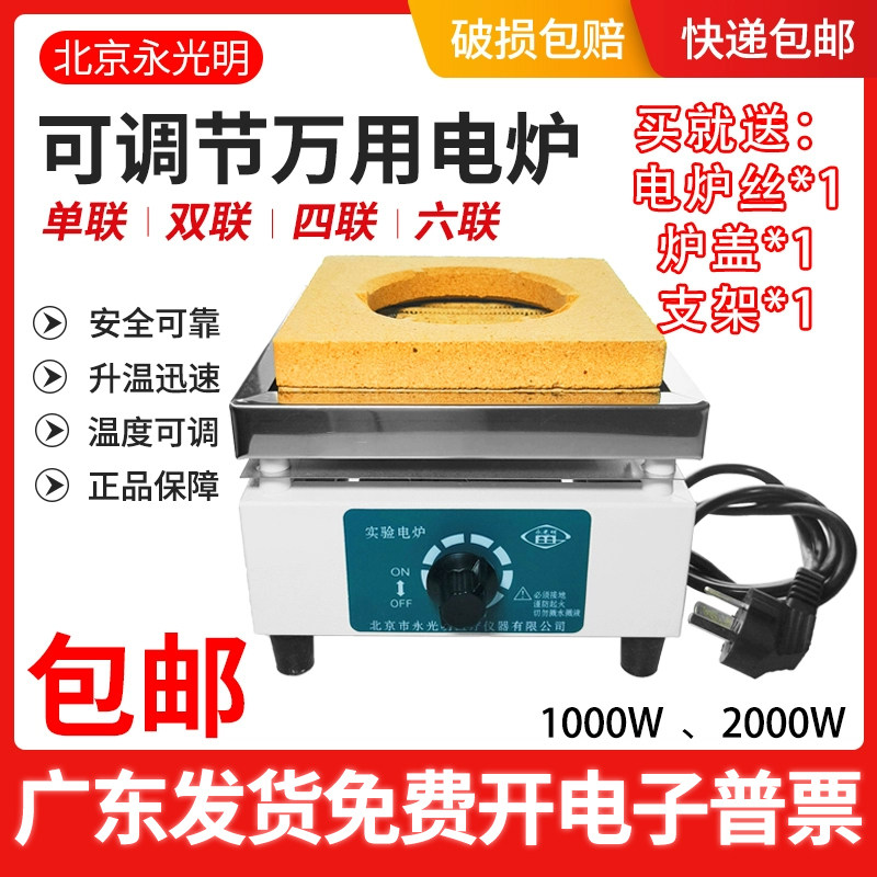 永光明万用电炉可调实验室用工业高温电热炉1000W2000W单双联四联