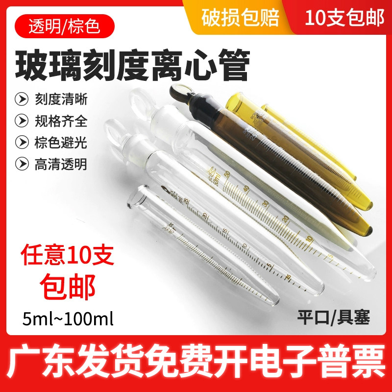 玻璃刻度离心管具塞棕色离心管尖底5 10 25 50ml带塞耐高温实验室