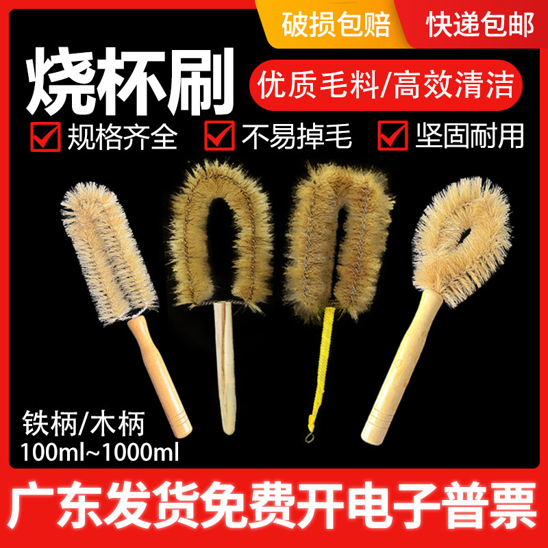 实验室烧杯刷铁柄木柄100 250 500 1000ml实验室清洁器皿毛刷