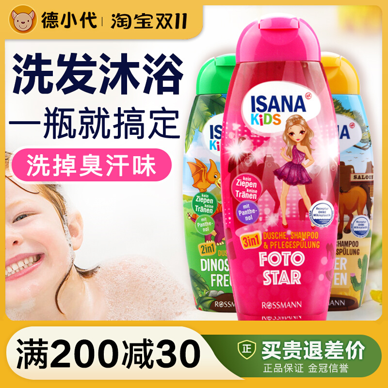 Germany imported ISANA tear-free fruit fragrance easy to rinse 2-14 years old children's bath milk wash two-in-one shampoo