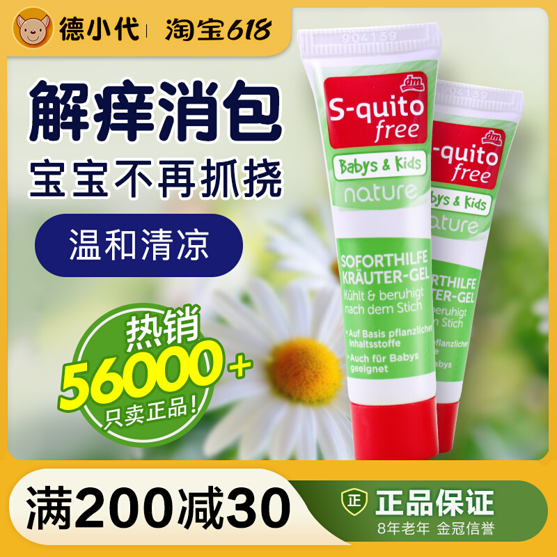 Germany dm imported mosquito repellent antipruritic cream s-quito free baby baby anti-mosquito mosquito bite balm