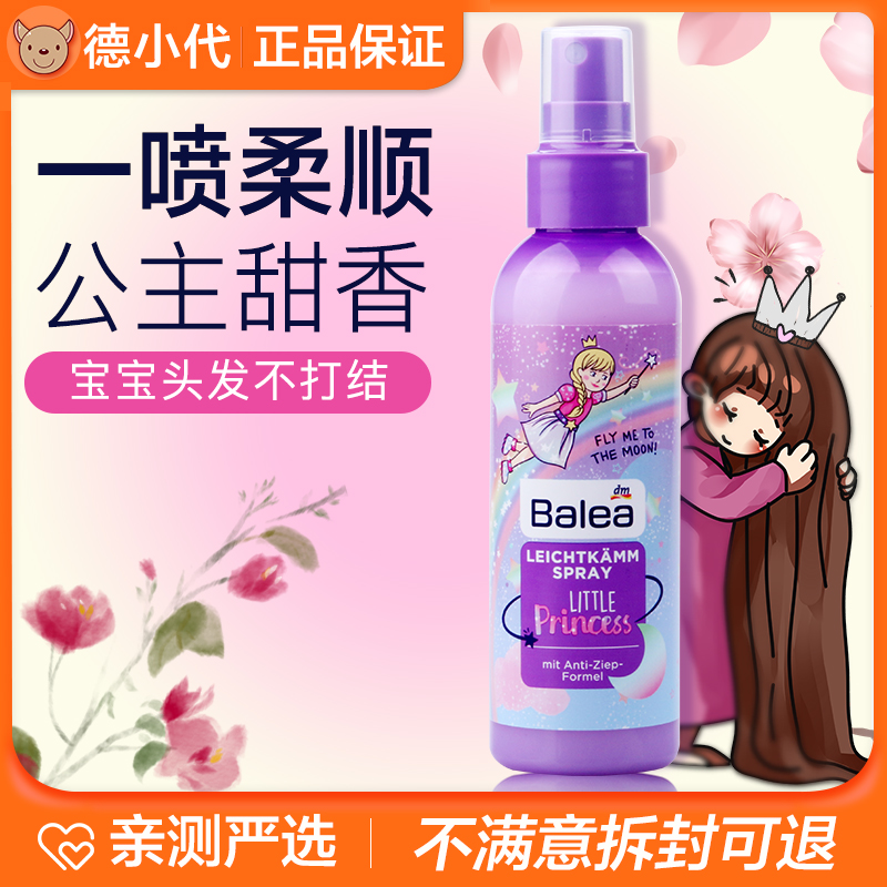 German imported children shampoo girls long hair anti-knotting easy to comb soft and smooth spray-free hair conditioner