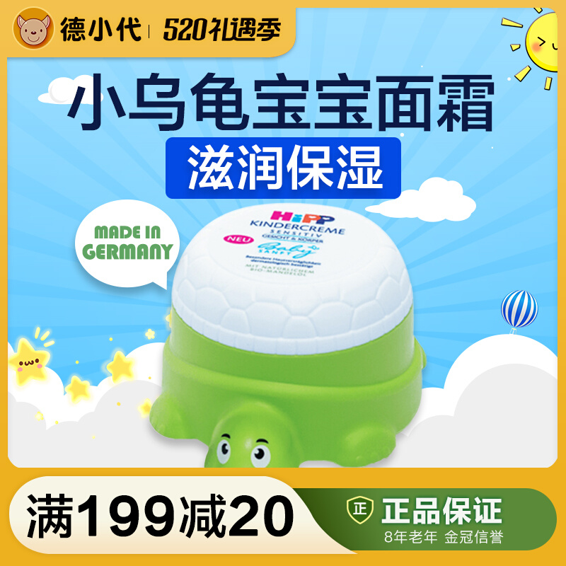 German Hipp Happy Baby Turtle Almond Oil Child Face Cream Baby Moisturizing Moisturizing Skin Cream Skin Cream