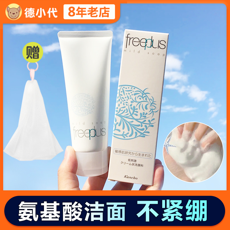 Vlyth Amino Acids Washing of Facial Cream Woman Freeplus Deep Cleaning Systolic Pores Wash Face Cream Men Students