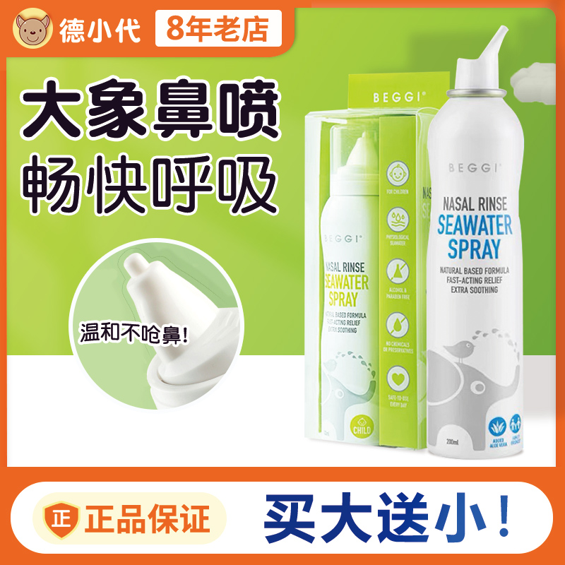 New Zealand beggi nose elf nasal spray baby physiological sea salt water children nasal spray nasal wash elephant spray