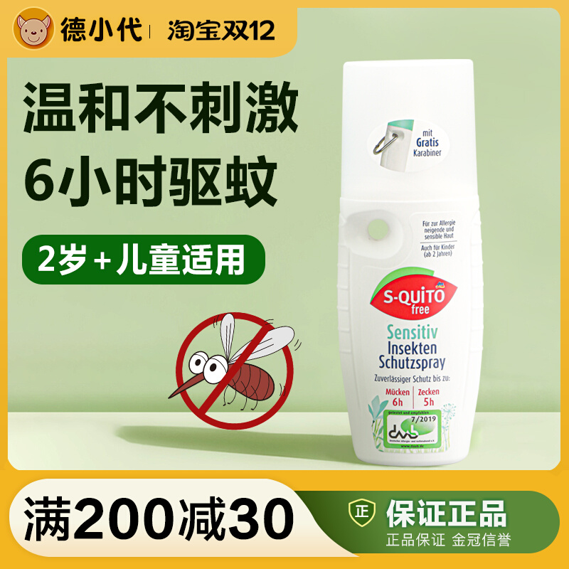 German dm mosquito repellent water mosquito repellent spray infant and child anti-mosquito liquid baby pregnant woman toilet water anti-mosquito artifact