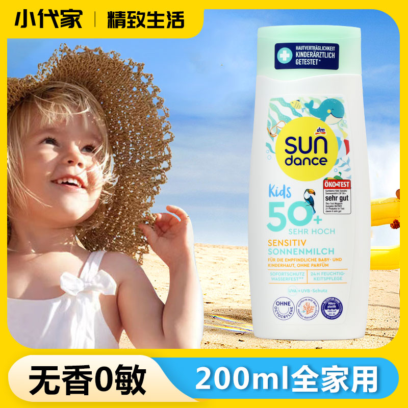 German import sun dance sundance50 times waterproof pregnant woman child sensitive musculature special sunscreen anti-sunburn cream-Taobao