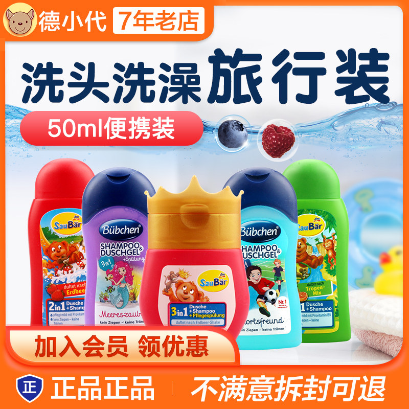 German imported children's body lotion Shampoo Shampoo two-in-one small bottle travel portable packaging 50ml