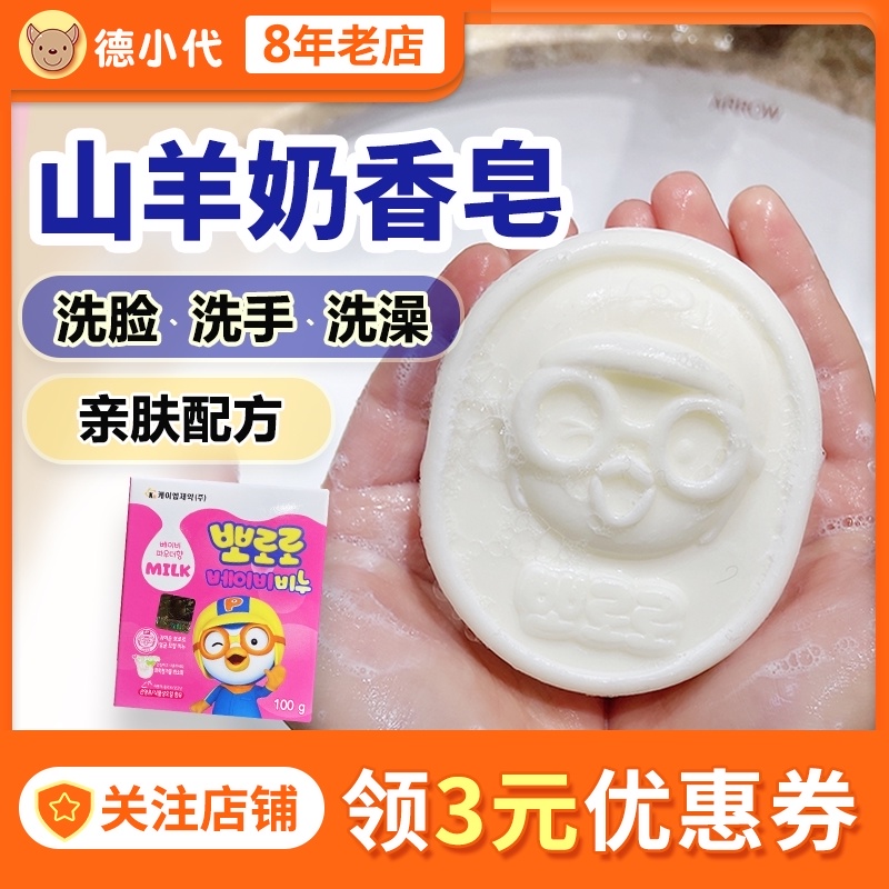 Korea Pororo Bo Lele children's incense Baby wash face Wash hand wash Bath Bath face wash Baby fat