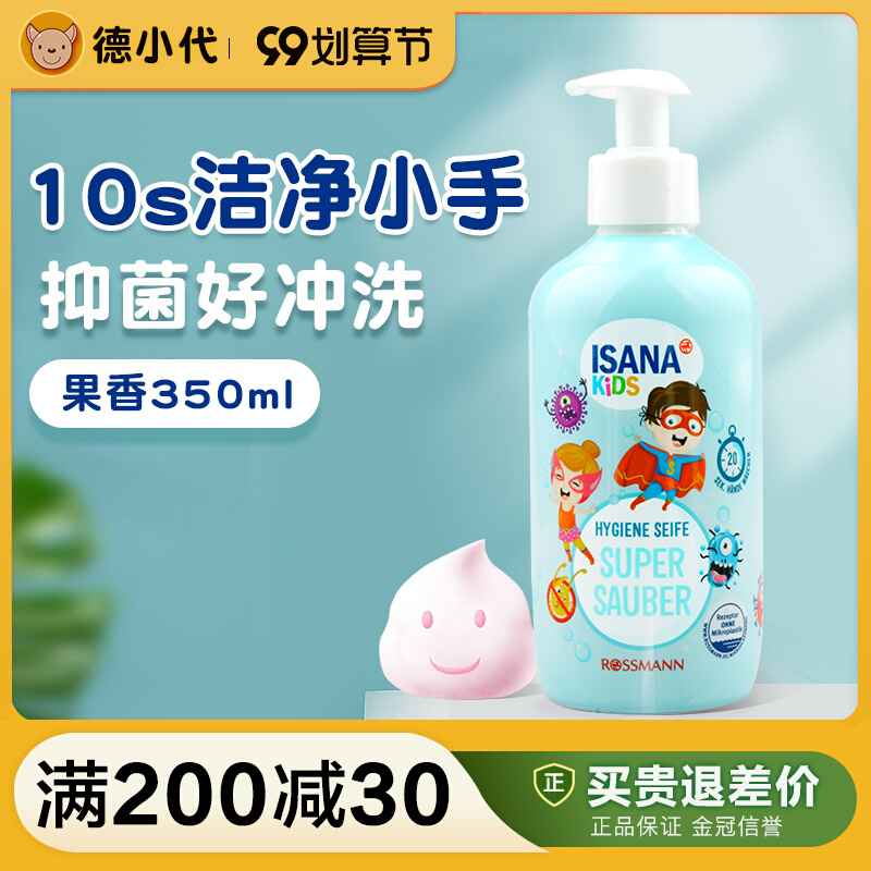 Germany imported isana mild neutral child hand sanitizer children baby sterilization 99 hand sanitizer 350ml