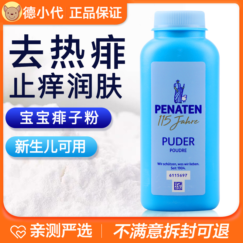 Germany imported Benating talcum powder baby newborn prickly heat powder natural baby special anti-red PP