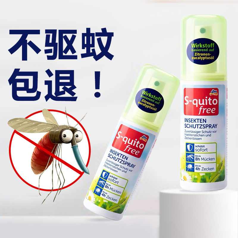 German dm repellent water spray s-quito free mosquito repellent outdoor baby children anti-mosquito bites