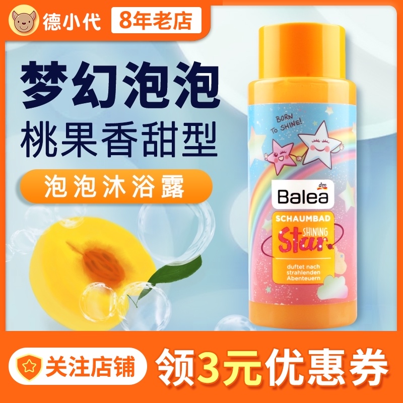 dm Germany imported balea Gualaya bubble bath baby 3-15 years old girl boy child shower gel