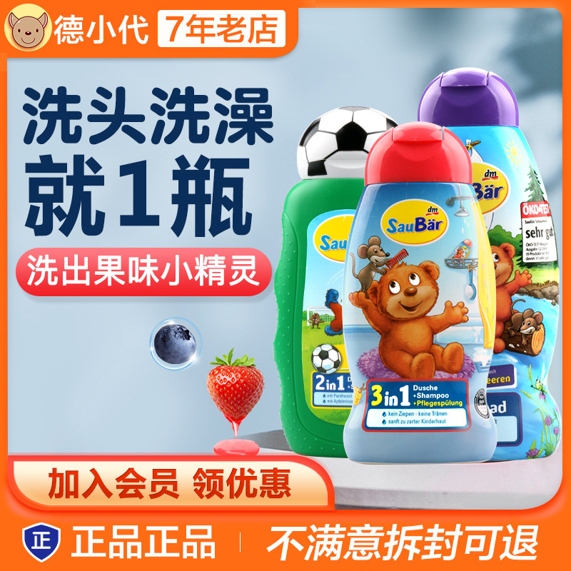 German import saubar No tears Easy to flush the baby Children's body lotion Shampoo Two-in-one