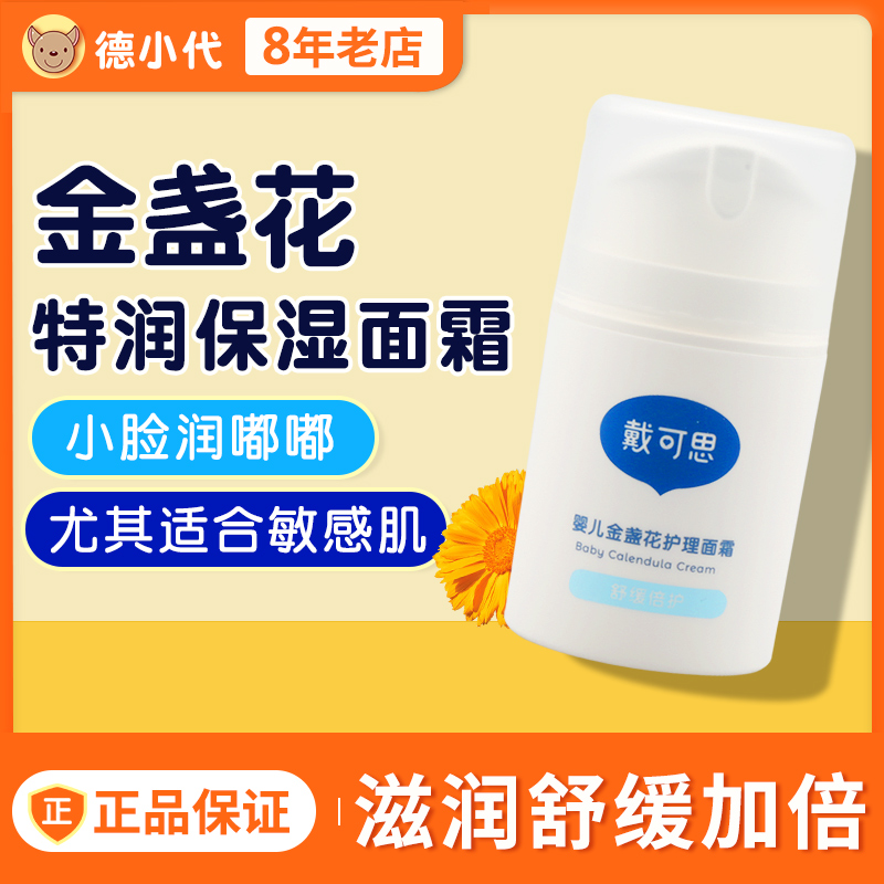 Dai Kesi baby children's calendula special moisturizing cream toddler autumn and winter baby moisturizing skin lotion wipe face moisturizing body lotion