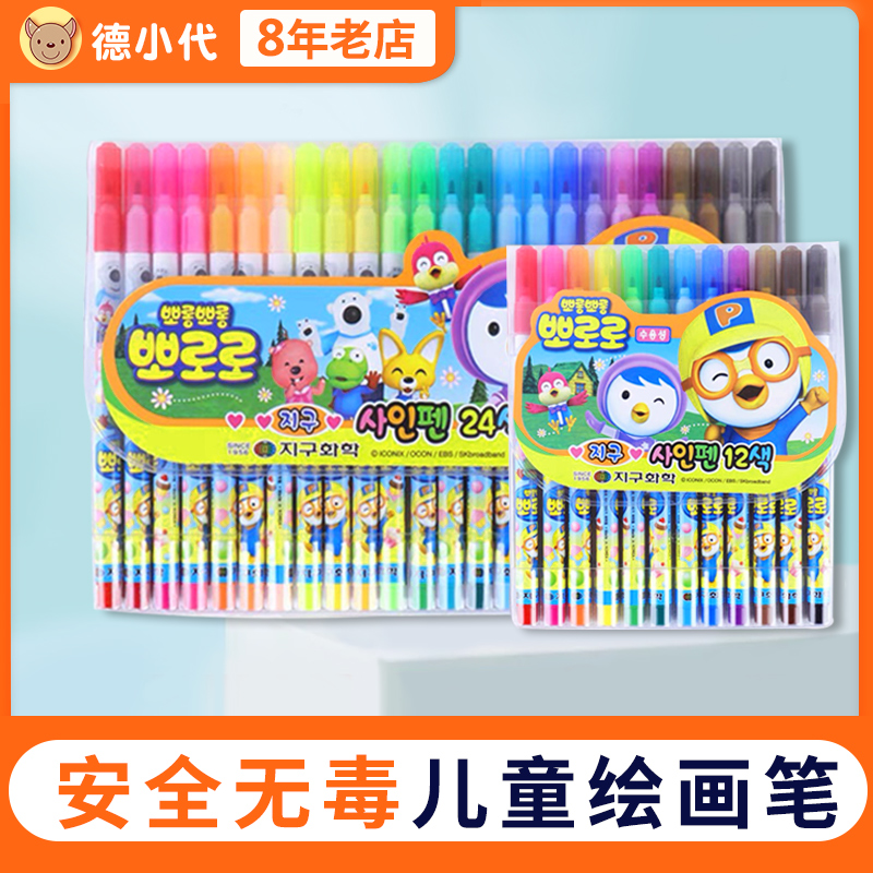 Korea imported Lele watercolor pen set children's drawing pen 24 colors safe non-toxic washable student crayon