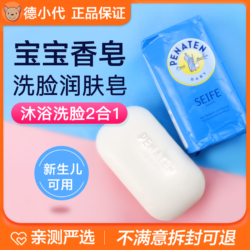 German imported perfumed penaten Bainting newborn children bathed with weak acidic honey essence soap
