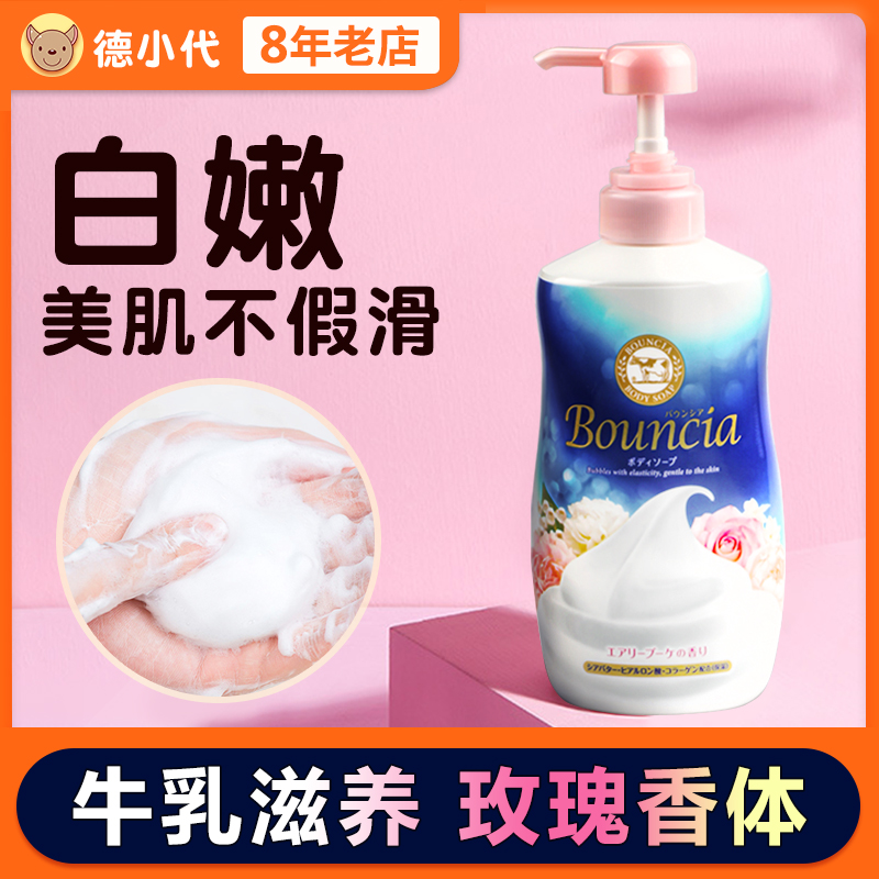 Japanese cow's cow cow's milk stone base body lotion for women's milk taste boccia full body whitening bath emulsion stone insurance