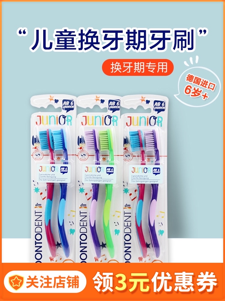 Germany dm imported Dontodent children's toothbrush Baby cleaning tooth protection tooth replacement period 2 pcs 0-3-6-12 years old