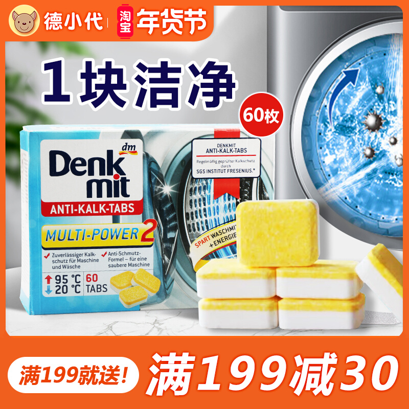 60 German dm imported denkmit washing machine cleaning tablets decontamination and descaling washing machine tank foam ingots
