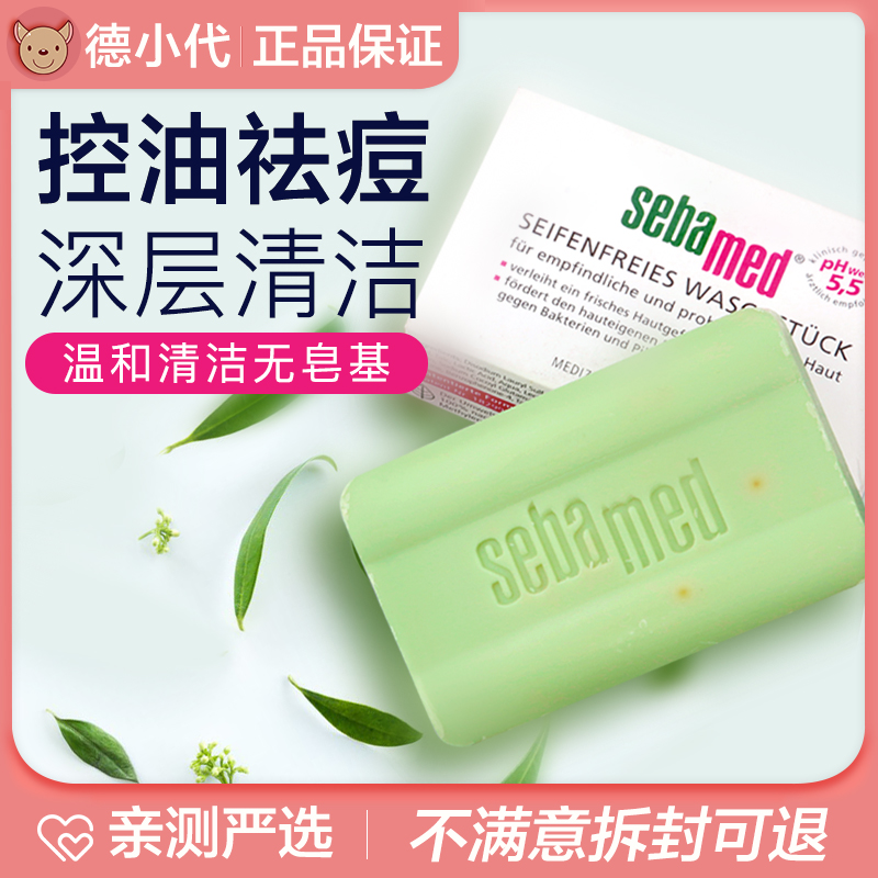 German Shiba Sebamed green soap wash face soap weak acid oil control acne to blackhead exfoliating cleansing soap