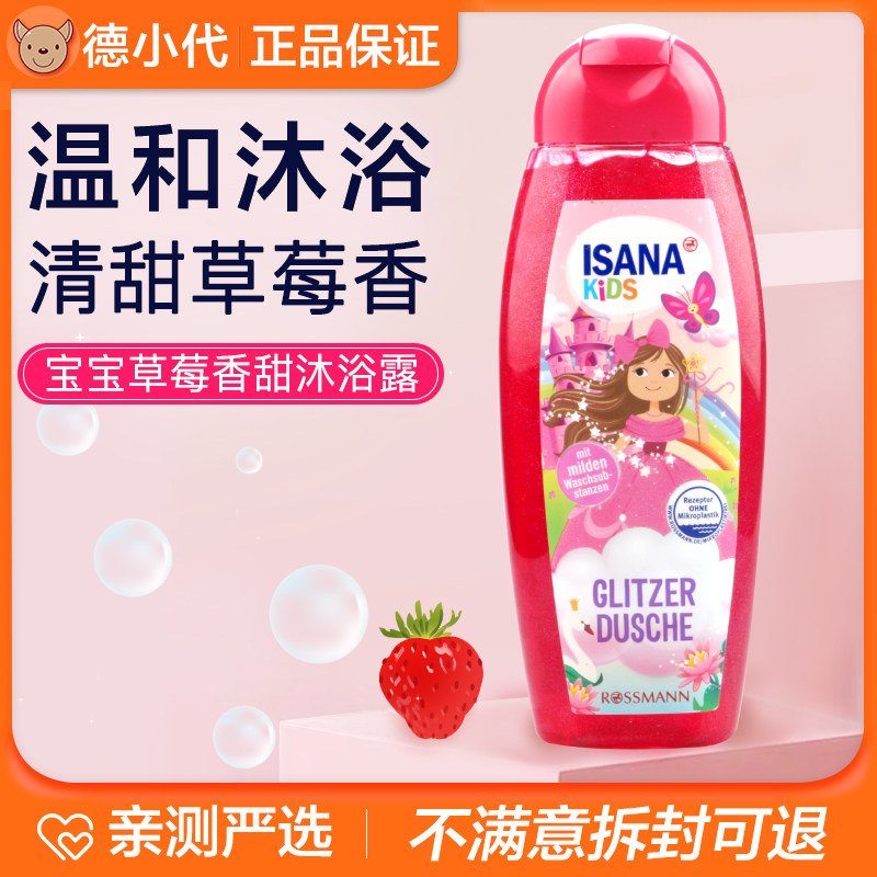 German imports ISANA Weak Acidity Child 2-14 Year Old Baby Strawberry Taste natural mild and easy to flush with bath lotion