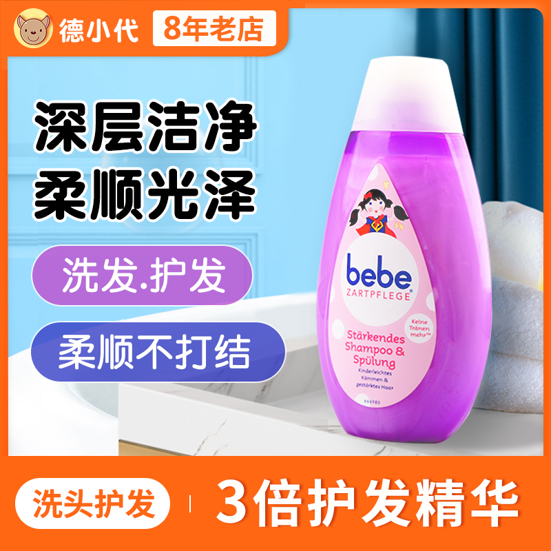 German bebe children baby girl softly shampoo with water conditioner for girl without silicone oil