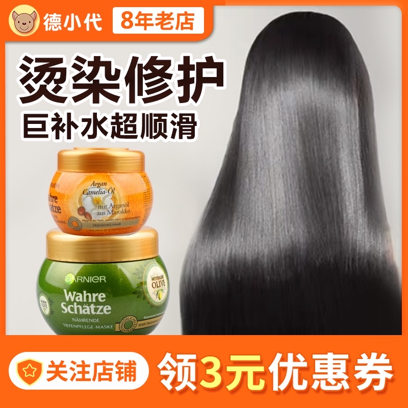 Germany Garnier Garnier hair mask to improve roughness, dye, perm, damage care, repair, moisturize, moisturize, conditioner