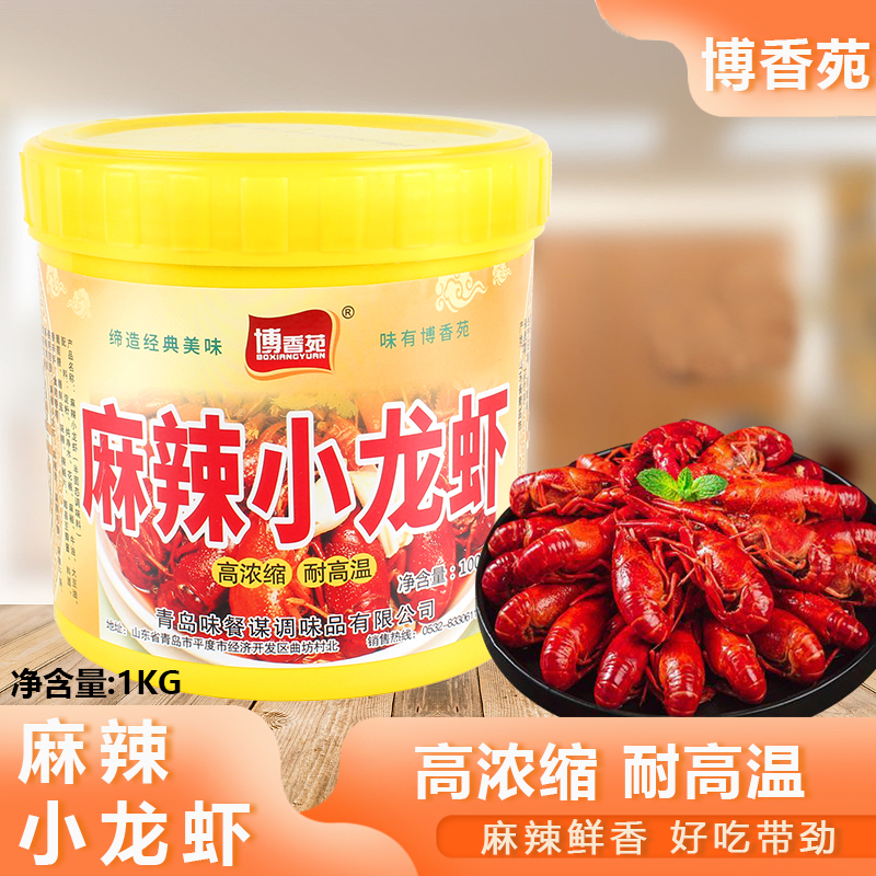 Boxiangyuan spicy crayfish sauce 1kg aroma-increasing paste special oil stewed prawns spicy lobster aftertaste paste