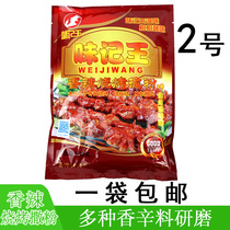 Weiji Wang Spicy Barbecue Powder No. 2 500g Teppanyaki Barbecue Meat Barbecue Fish Household Commercial Seasoning