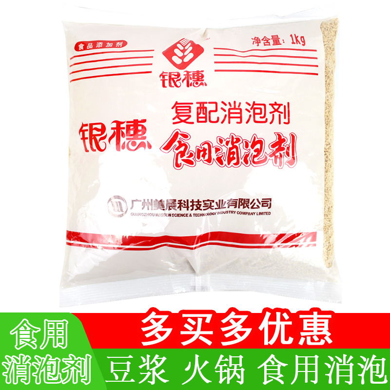 Silver ear edible antifoaming agent 1kg edible soy milk bean products Hotpot defoamer Foam Killing Bubble Catering Special Commercial