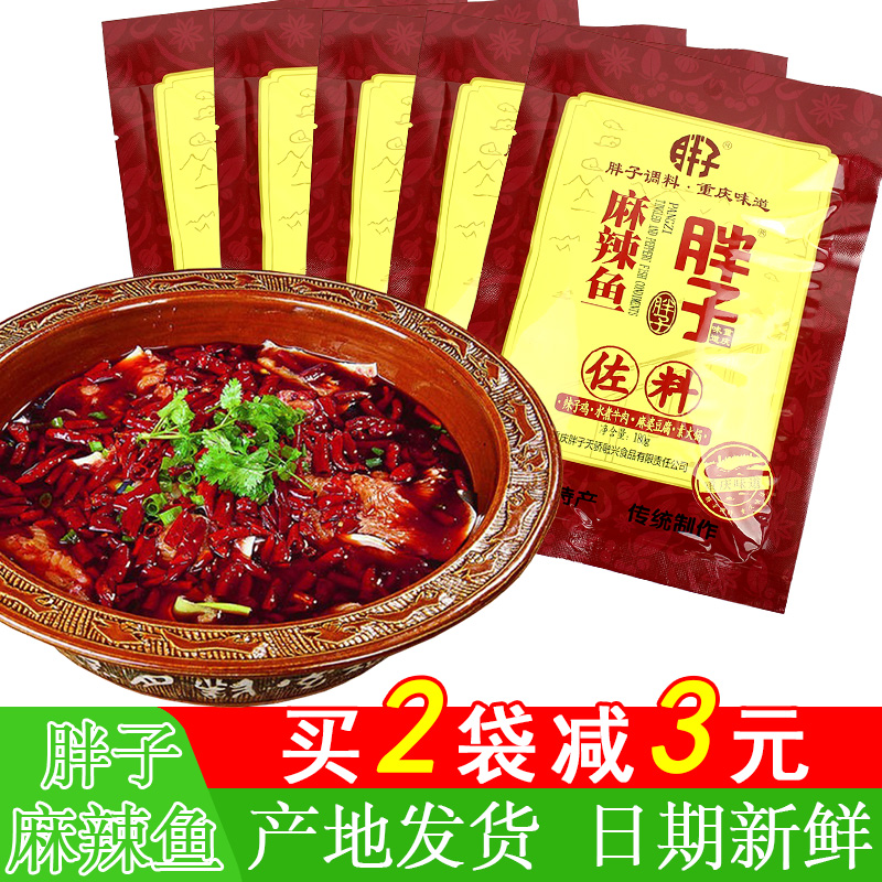 Chongqing Fat Sesame Spicy Fish Seasoning 180g Sichuan Spicy Bean Curd Water Cooked Fish Green Pepper Hot Pot Fish Hair Blood Wan