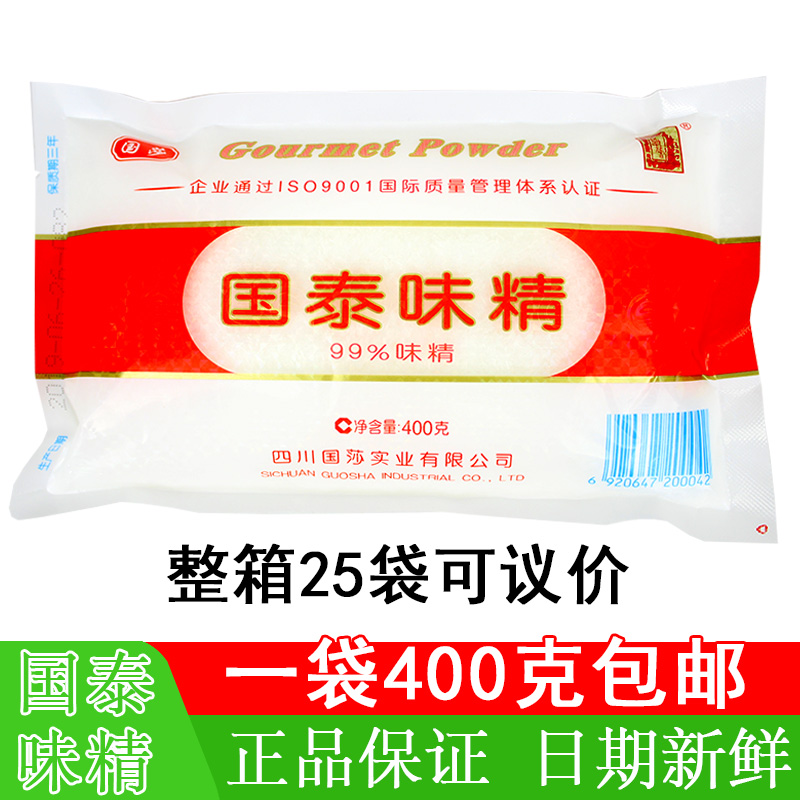 Guotai Monosodium glutamate 400g Sichuan Guosa fine crystal monosodium glutamate large bag Household catering commercial hot pot skewer cooking seasoning