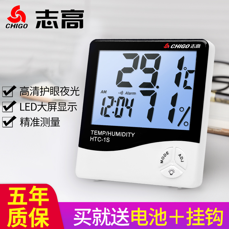 Zhigao indoor hygrometer Household children's high precision electronic thermometer Digital thermometer Baby room temperature meter