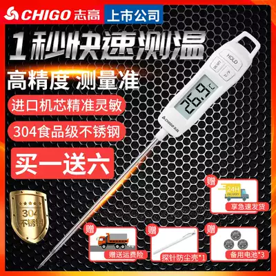 Zhigao water temperature meter Food thermometer Baking water temperature measurement Food high-precision probe baby bottle Kitchen
