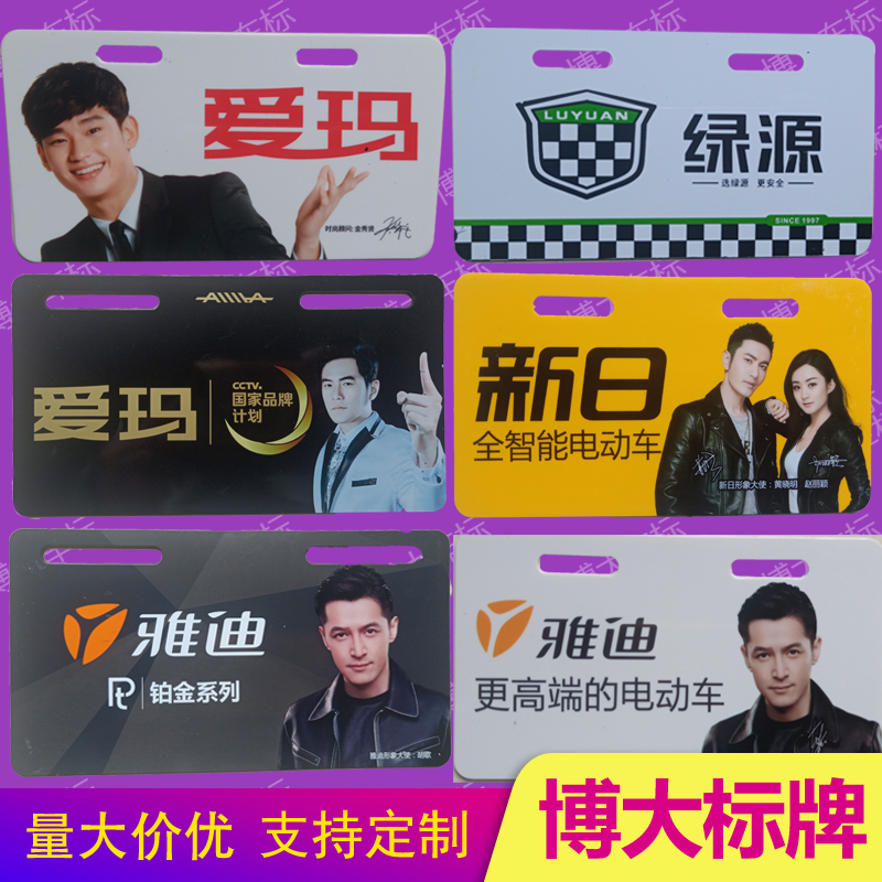 Yadi Emma electric car tail brand New day green source Taiwan bell billboard plastic PVC rear card front card custom